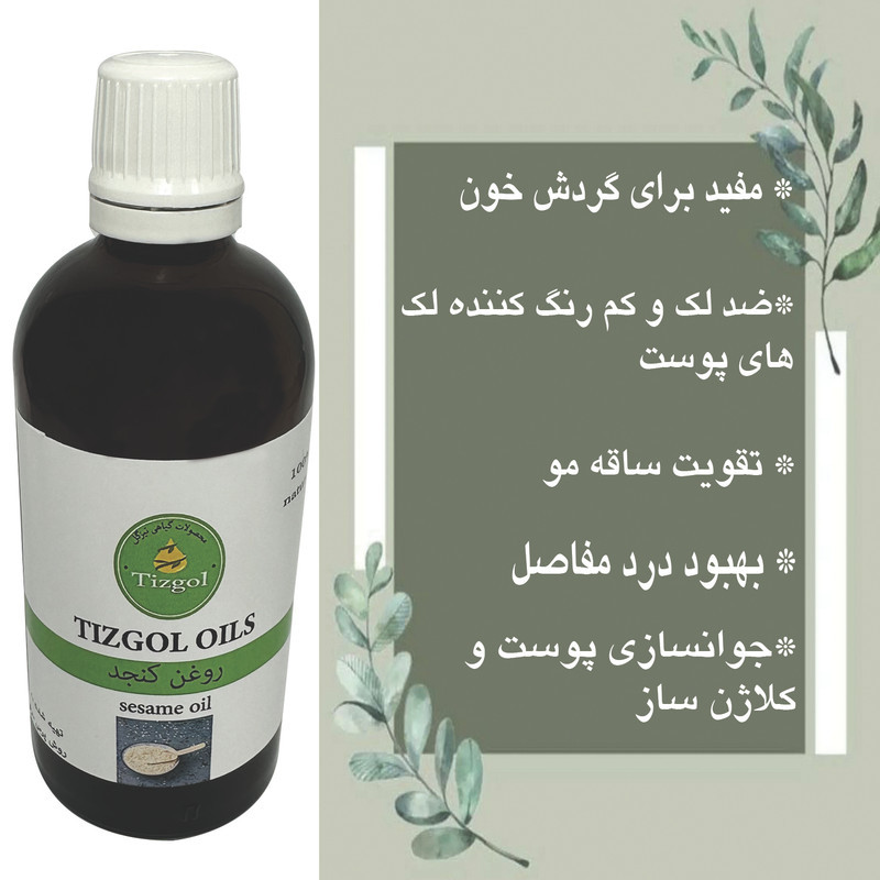 روغن کنجد تیزگل مدل سنتی حجم 100 میلی لیتر