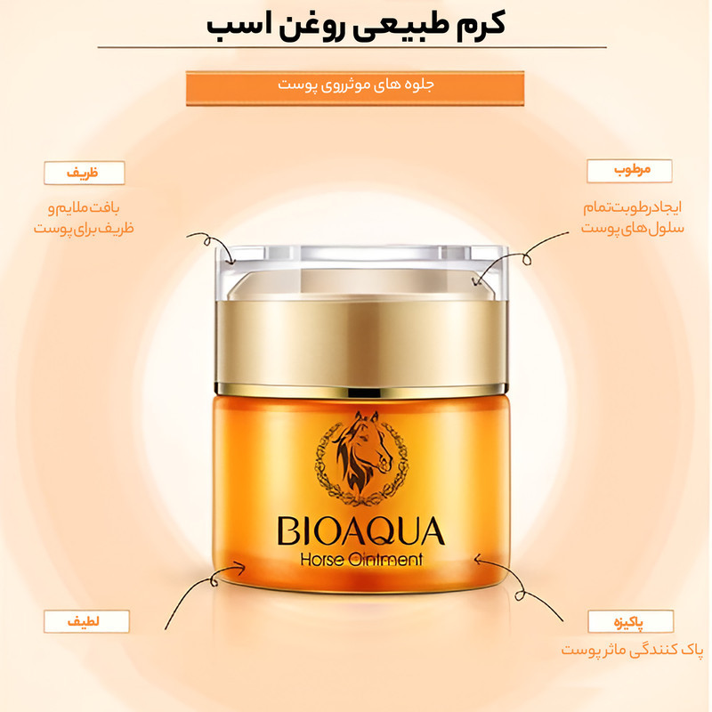 کرم روشن کننده بایو آکوا مدل Horse Ointment حجم 50 میلی لیتر