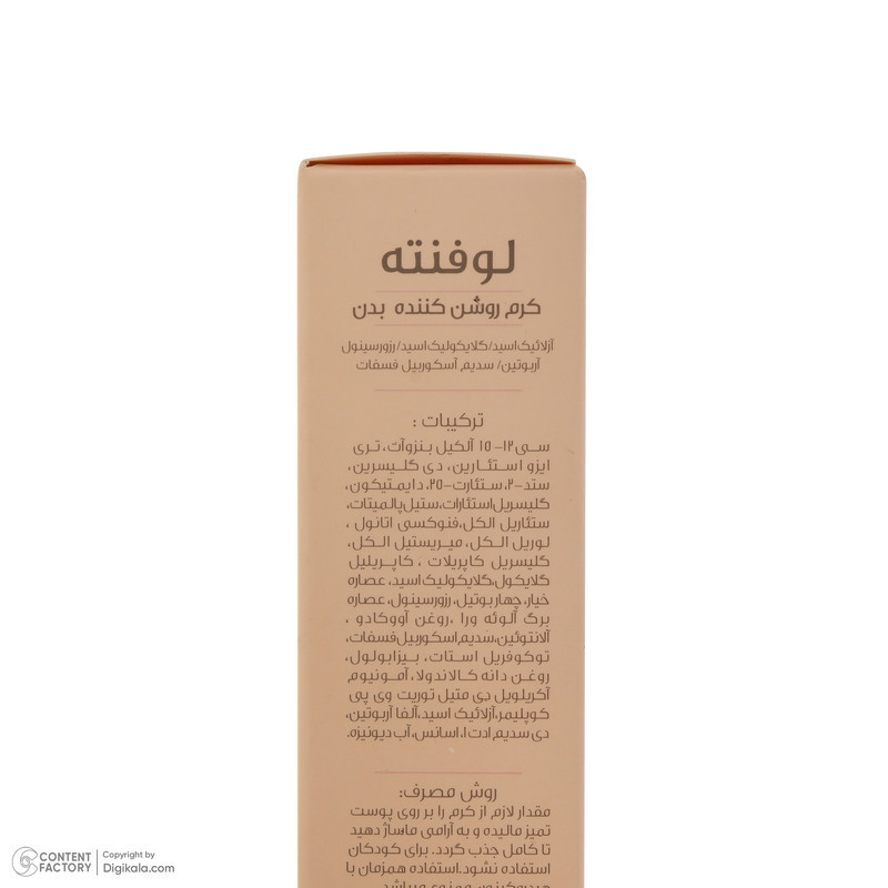 کرم روشن کننده روز و شب بدن لوفنته مدل Vitamin C مناسب برای انواع پوست وزن 100 گرم