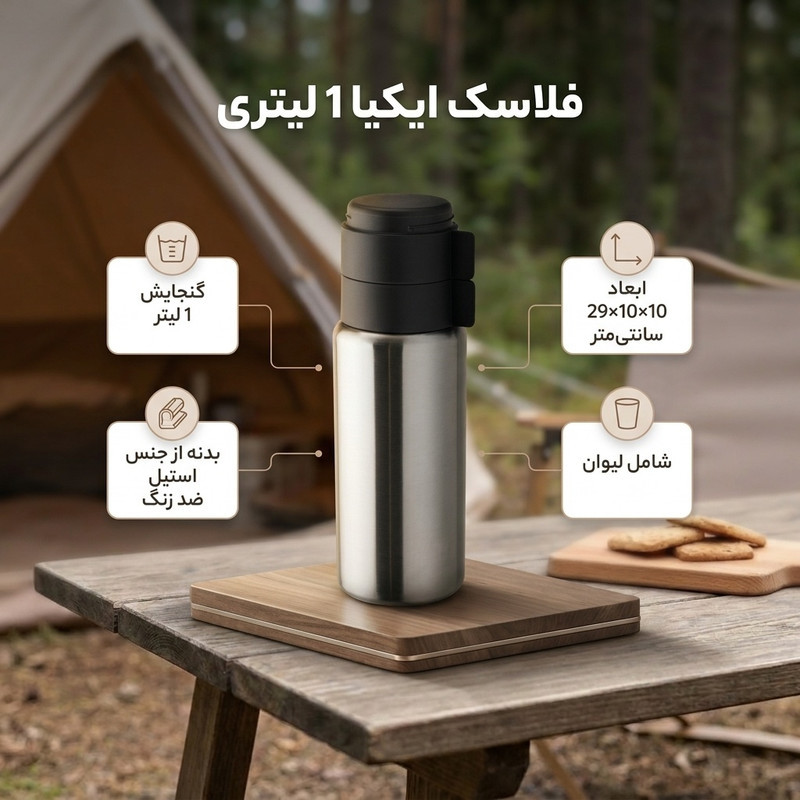 فلاسک ایکیا کد 60415351 گنجایش 1 لیتر