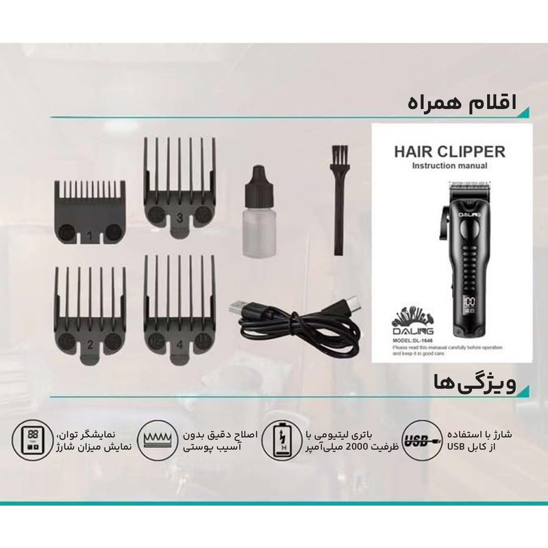 ماشین اصلاح موی سر و صورت دالینگ مدل DL-1646