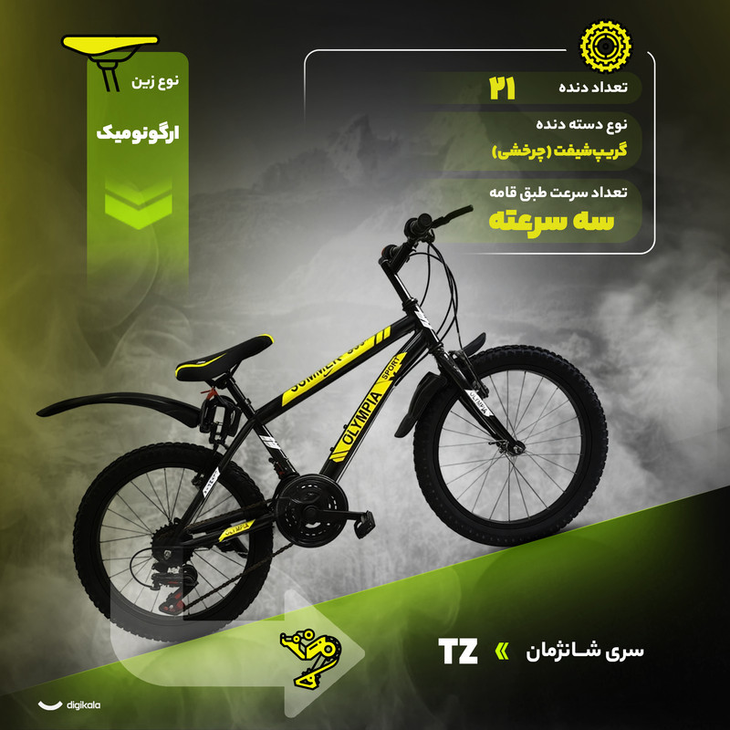 دوچرخه کوهستان المپیا مدل summer 0200 سایز طوقه 20 اینچ