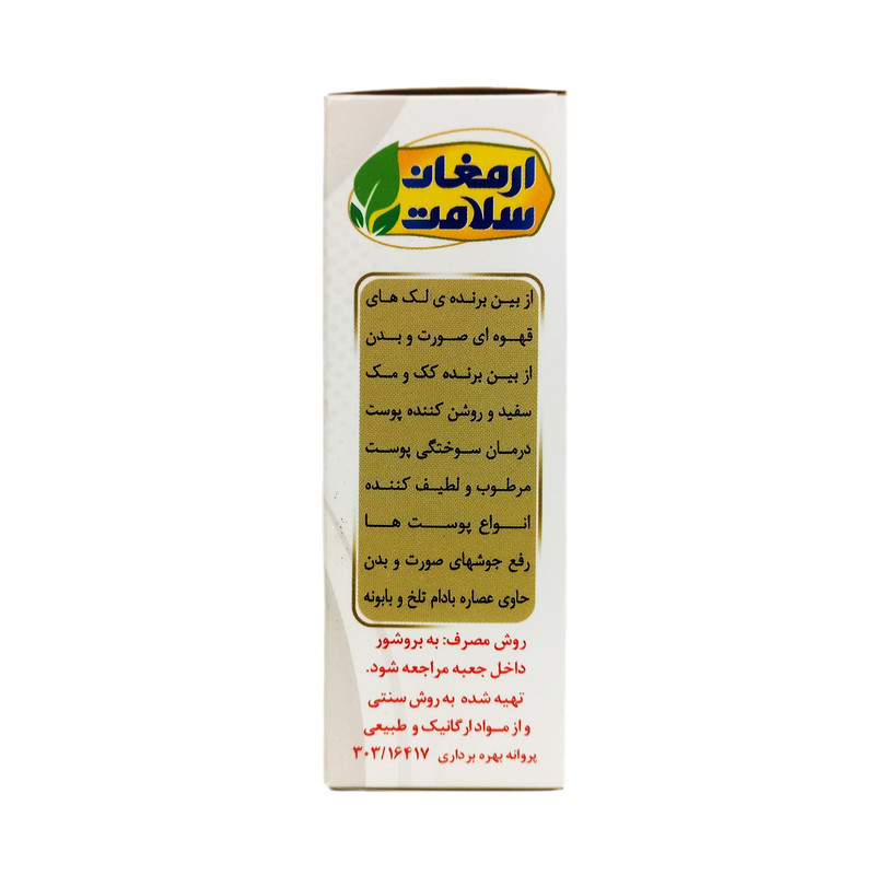 صابون ضد لک ارمغان سلامت مدل 05 وزن 80 گرم