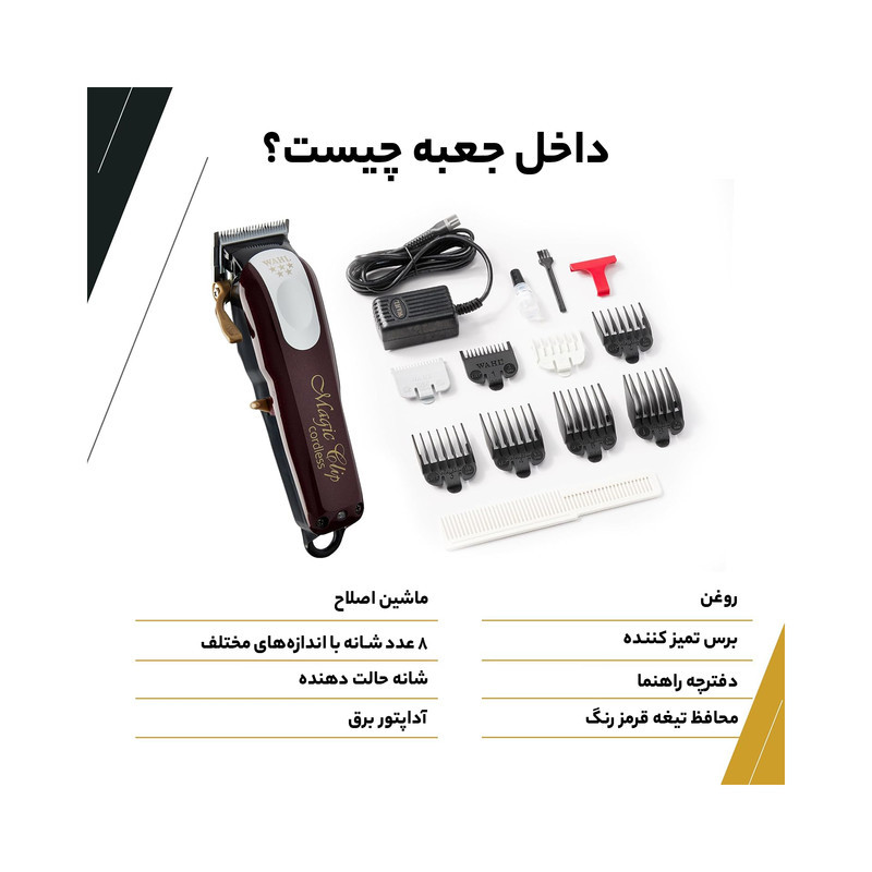 ماشین اصلاح موی سر وال پروفشنال مدل magic clip 5 Star