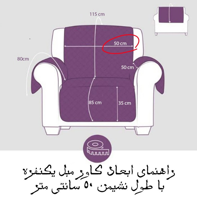 کاور مبلمان هشت نفره مدل سه لایه کد 50-190-8