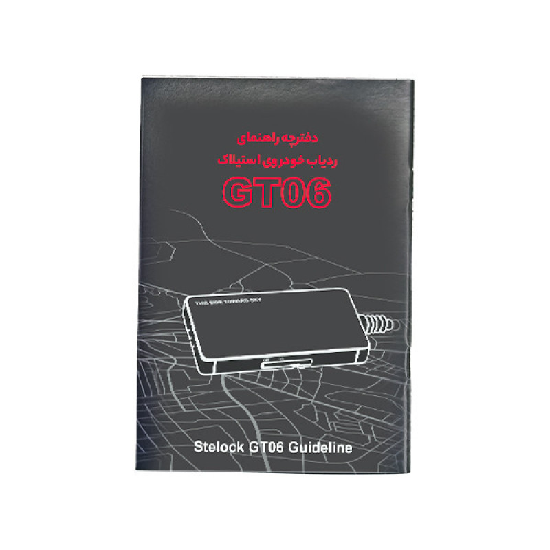 ردیاب خودرو استیلاک مدل GT06