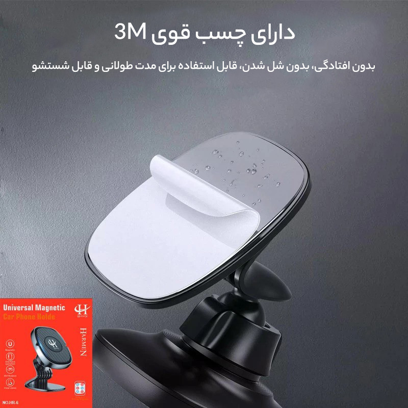 پایه نگهدارنده گوشی موبایل هارمن مدل UNIVERSAL MAGNETIC HR-6
