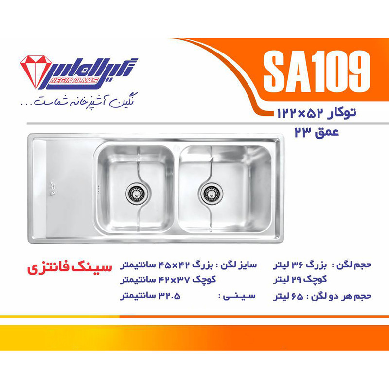 سینک ظرفشویی استیل توکار دو لگنه نگین الماس مدل SA109