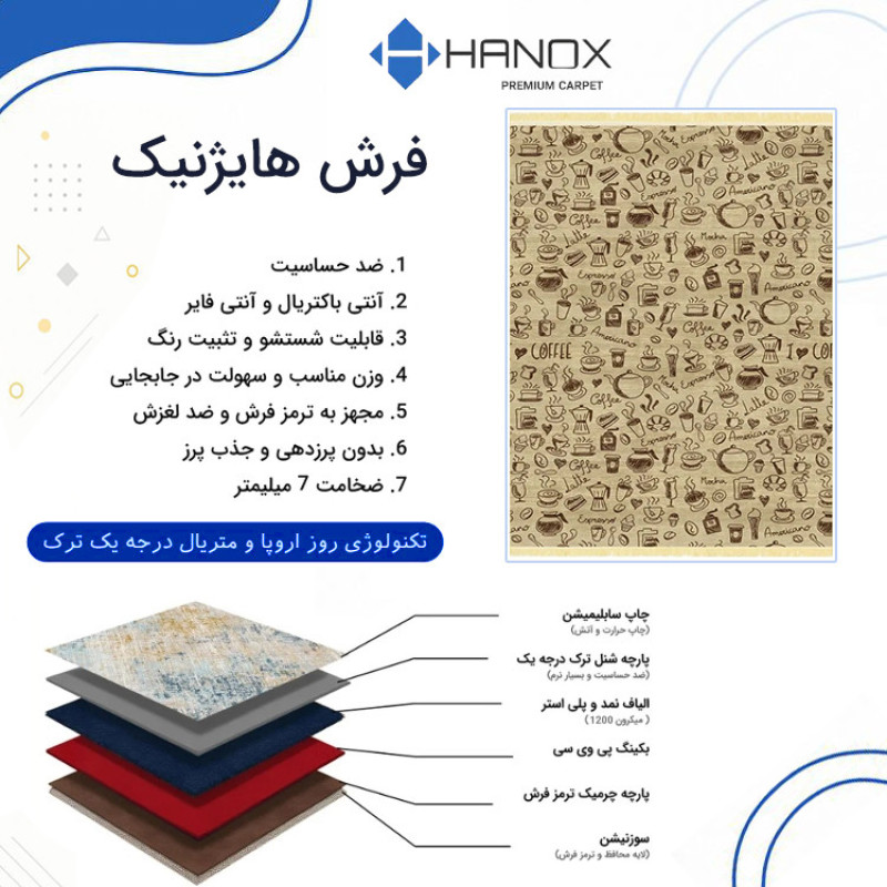 فرش ماشینی 1000 شانه هانوکس زمینه کرم حاشیه بژ مدل آشپزخانه کد AHC-1615-1