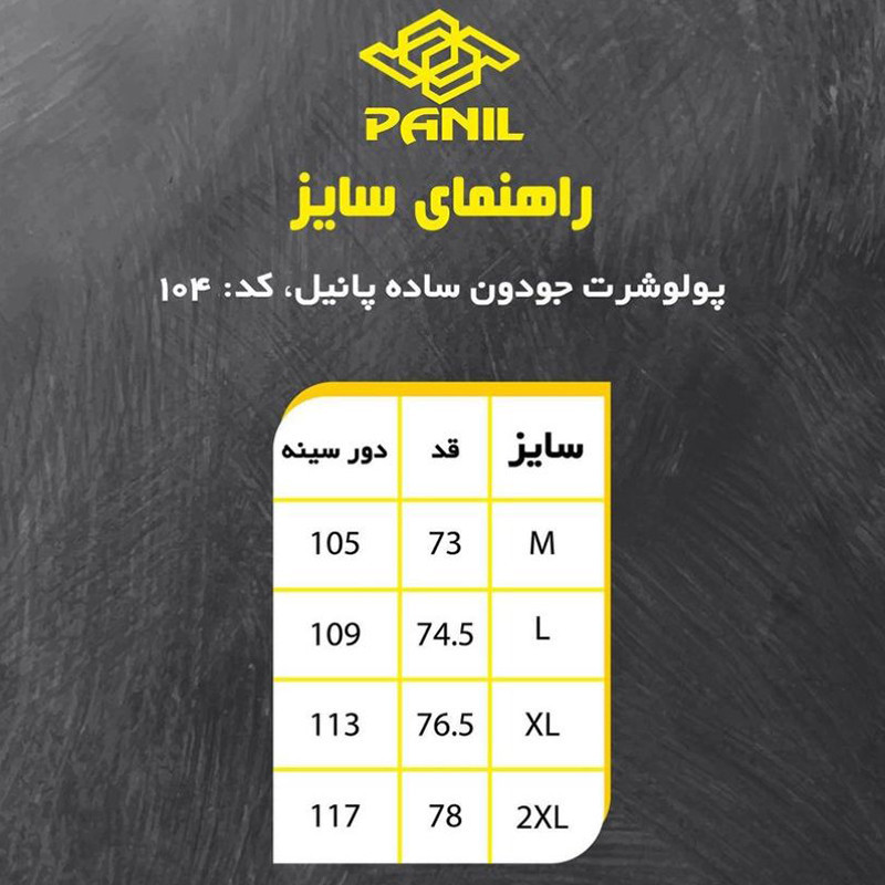 پولوشرت ورزشی مردانه پانیل مدل 103BK