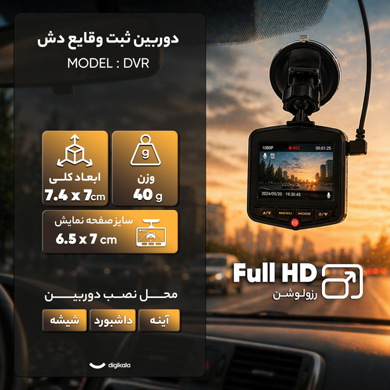 دوربین ثبت وقایع دش مدل DVR