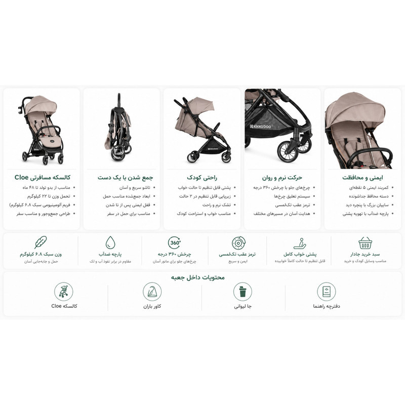 کالسکه کیکابو مدل Cloe