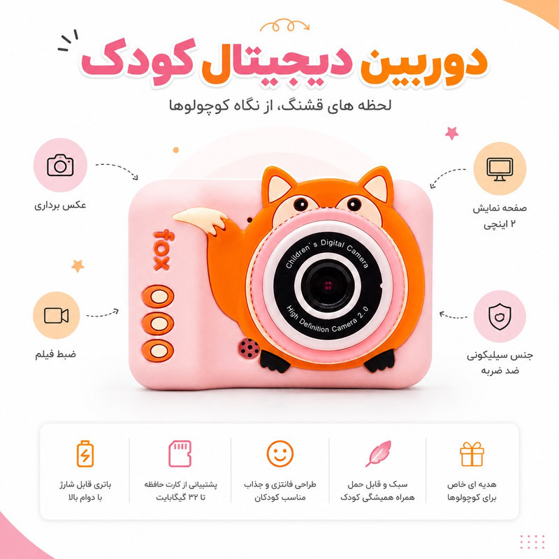 دوربین دیجیتال مدل روباه کیوت