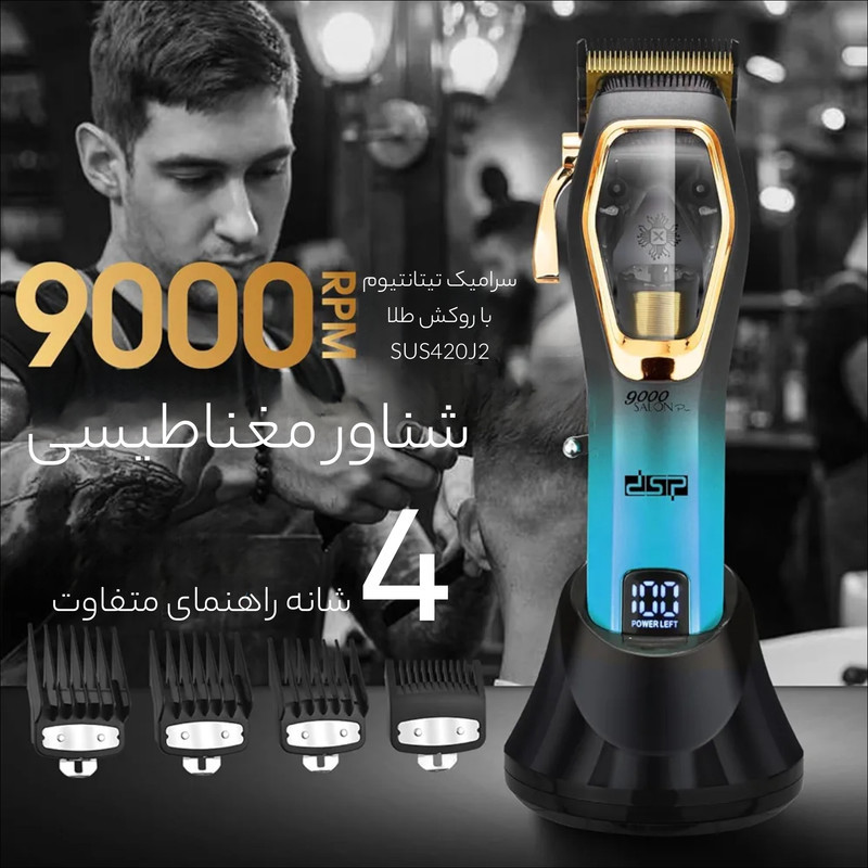 ماشین اصلاح موی سر و صورت دی اس پی مدل 91270