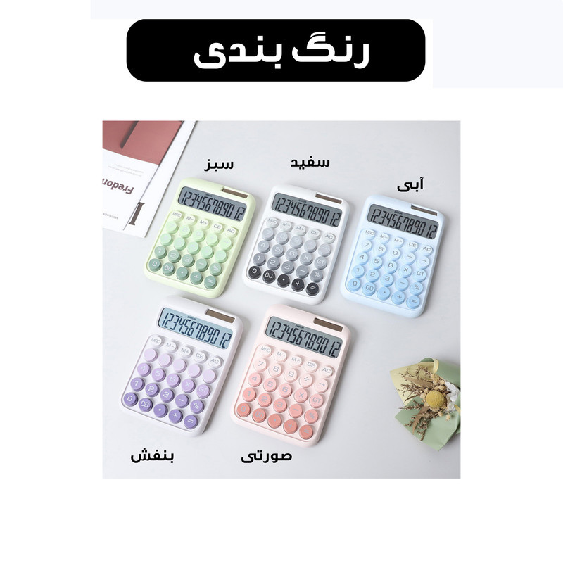 ماشین حساب رومیزی مدل خورشیدی پاستلی کد DS-3001