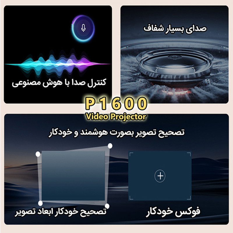 ویدئو پروژکتور مدل P1600 با رزولوشن 1920x1080|FHD