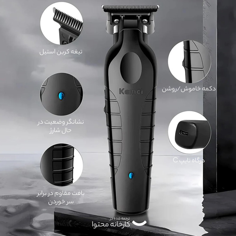 ماشین اصلاح موی صورت کیمی مدل KM-2299 با تیغه کربن استیل، شانه قابل تنظیم 1 تا 3 میلی‌متر، باتری 600 میلی‌آمپر ساعت با 180 دقیقه زمان استفاده، طراحی ارگونومیک و مقاوم در برابر آب و ضربه، شارژ از طریق USB Type-C و آداپتور