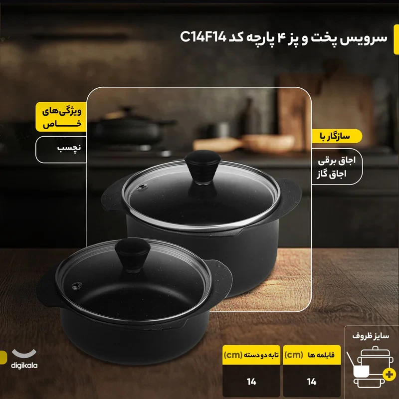 سرویس پخت و پز 4 پارچه تکنو مدل پروانه کد C14F14