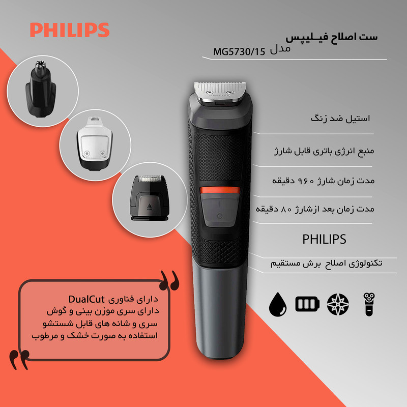 ست اصلاح فیلیپس مدل MG573015
