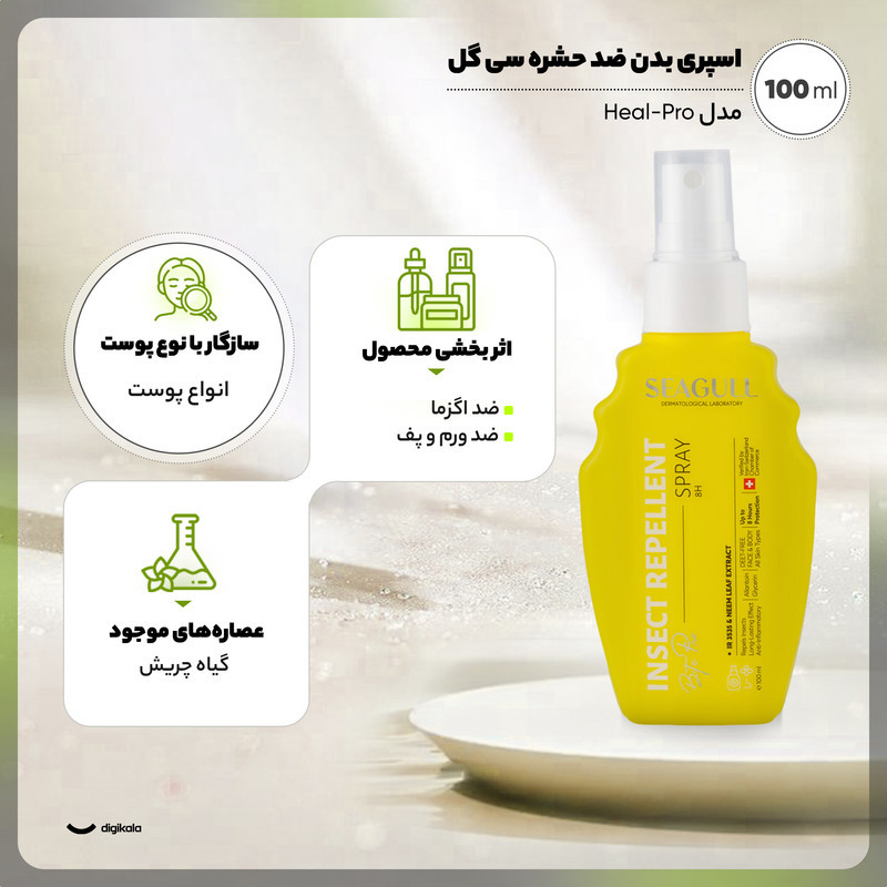 اسپری بدن ضد حشره سی‌گل مدل Heal-Pro حجم 100 میلی‌لیتر مناسب انواع پوست، حاوی اسید آمینه بتاآلامین، ضد اگزما، ضد ورم و پف، محافظت پوست بانوان و آقایان، ساخت ایران