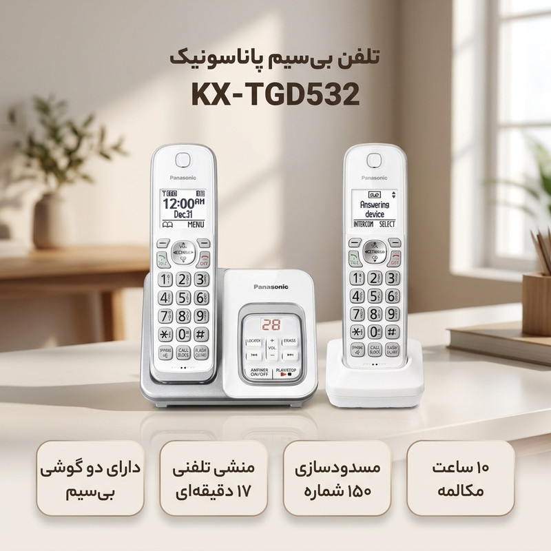 تلفن بی سیم پاناسونیک مدل KX-TGD532