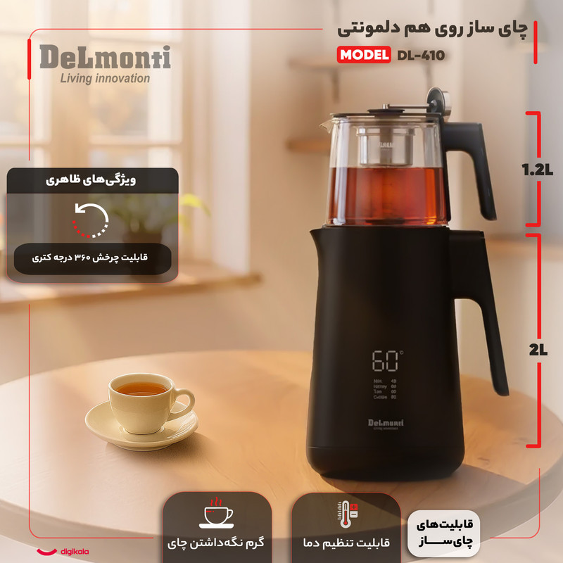 چای ساز روی هم دلمونتی مدل DL-410