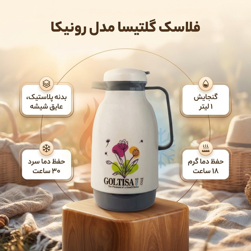 فلاسک گلتیسا مدل رونیکا گنجایش 1 لیتر