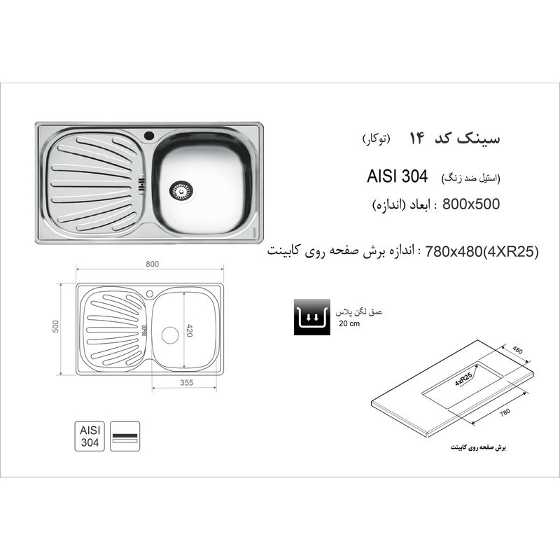 سینک ظرفشویی اخوان مدل 14 توکار