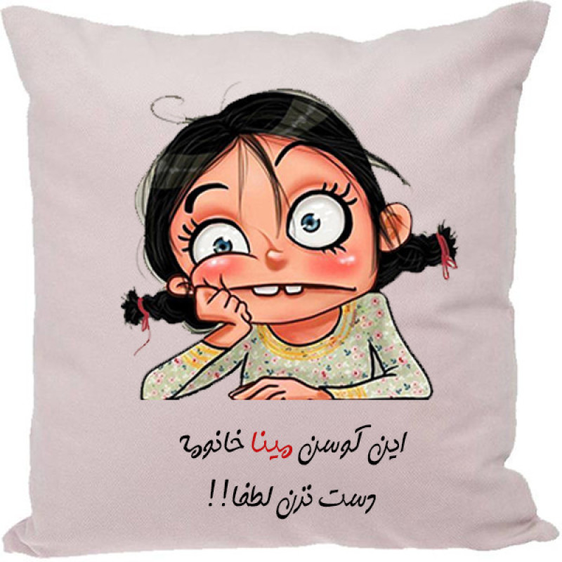 کوسن طرح مینا