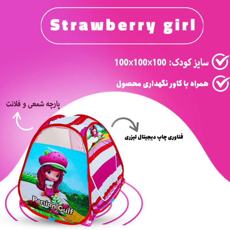 چادر بازی کودک مدل دختر توت فرنگی کد KDK-MN