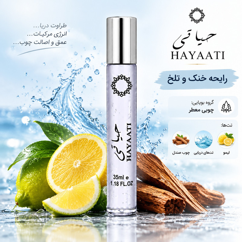 ادو پرفیوم مردانه هارلینگن مدل حیاتی با رایحه خنک حجم 35 میلی لیتر