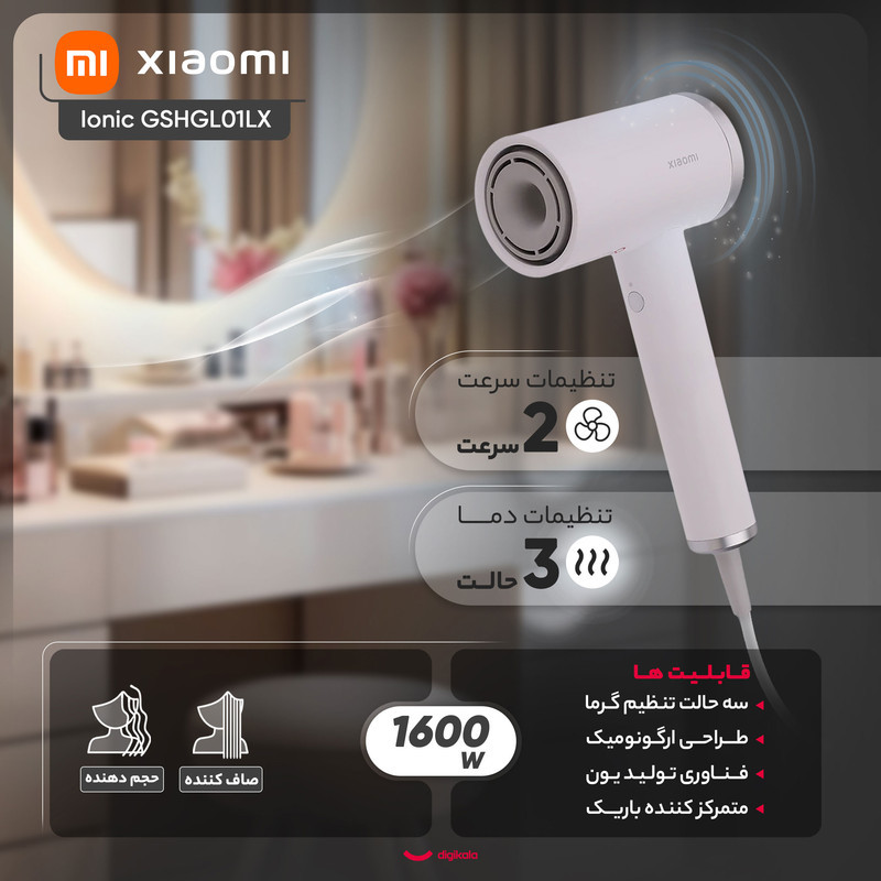 سشوار شیائومی مدل Ionic GSHGL01LX