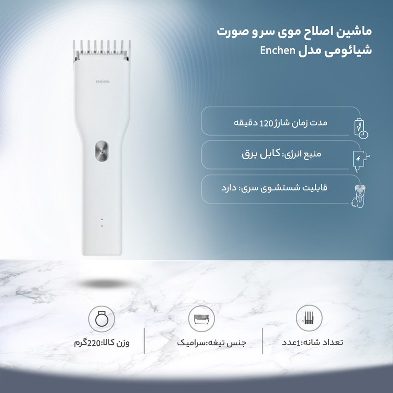 ماشین اصلاح موی سر و صورت شیائومی مدل Enchen
