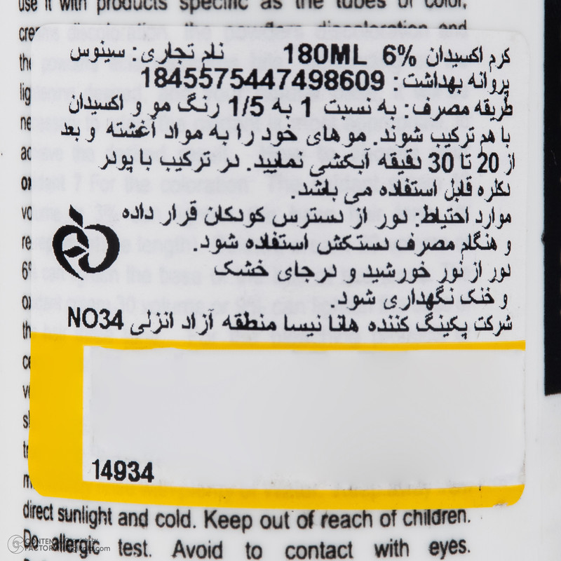 کرم اکسیدان سینوس مدل 20vol شش درصد حجم 180 میلی لیتر
