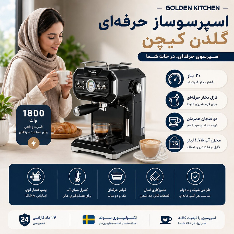 اسپرسو ساز 1.8 لیتری گلدن کیچن مدل GK430