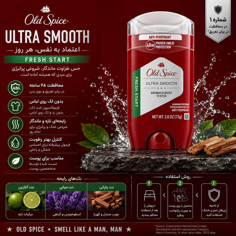 استیک دئودورانت الد اسپایس مدل Ultra Smooth Fresh Start وزن  73 گرم