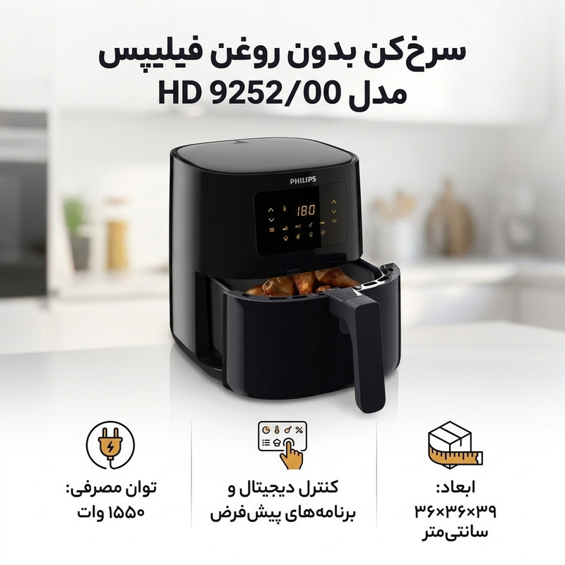 سرخ کن بدون روغن فیلیپس مدل HD 925200