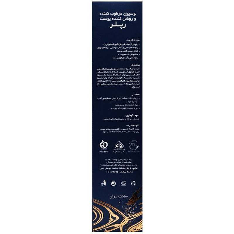 لوسیون بدن رپلر مدل ۴۰۳ مناسب برای شفافیت پوست حجم ۲۵۰ میلی لیتر