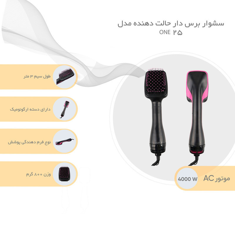 سشوار برس دار حالت دهنده مدل One step