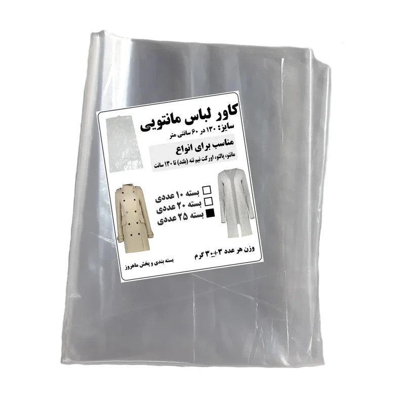 کاور مانتو مدل بلند کد M341 بسته 25 عددی