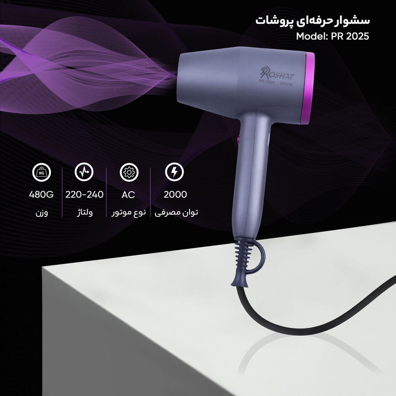 سشوار حرفه ای پروشات مدل PR 2025