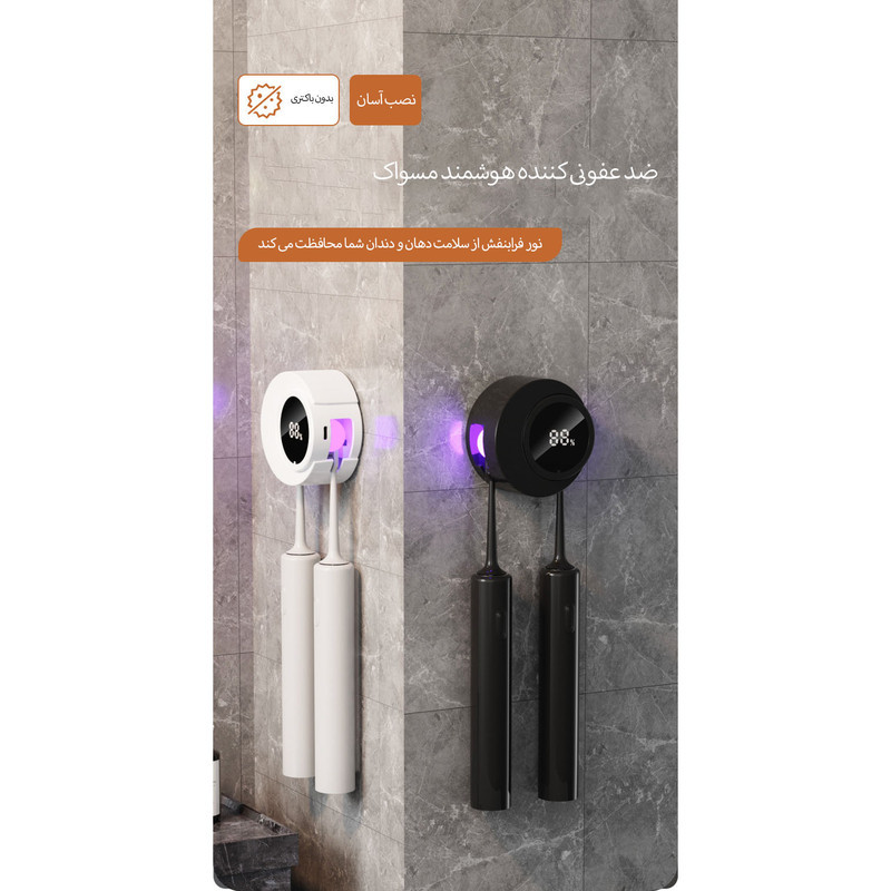 نگهدارنده هوشمند مسواک مدل Sterilizer YG-S02