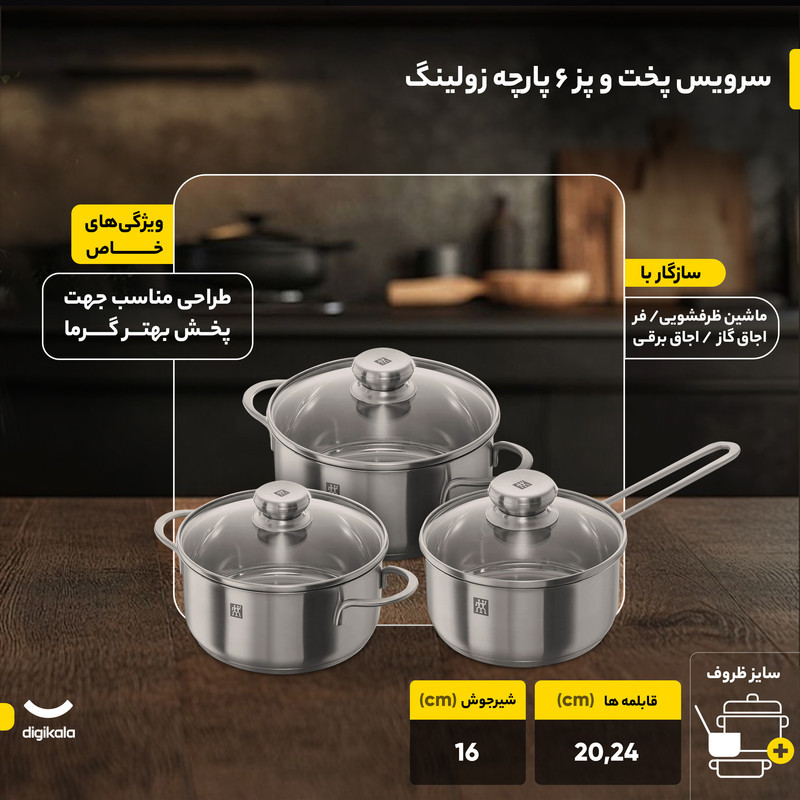 سرویس پخت و پز 6 پارچه زولینگ مدل Twin Nova