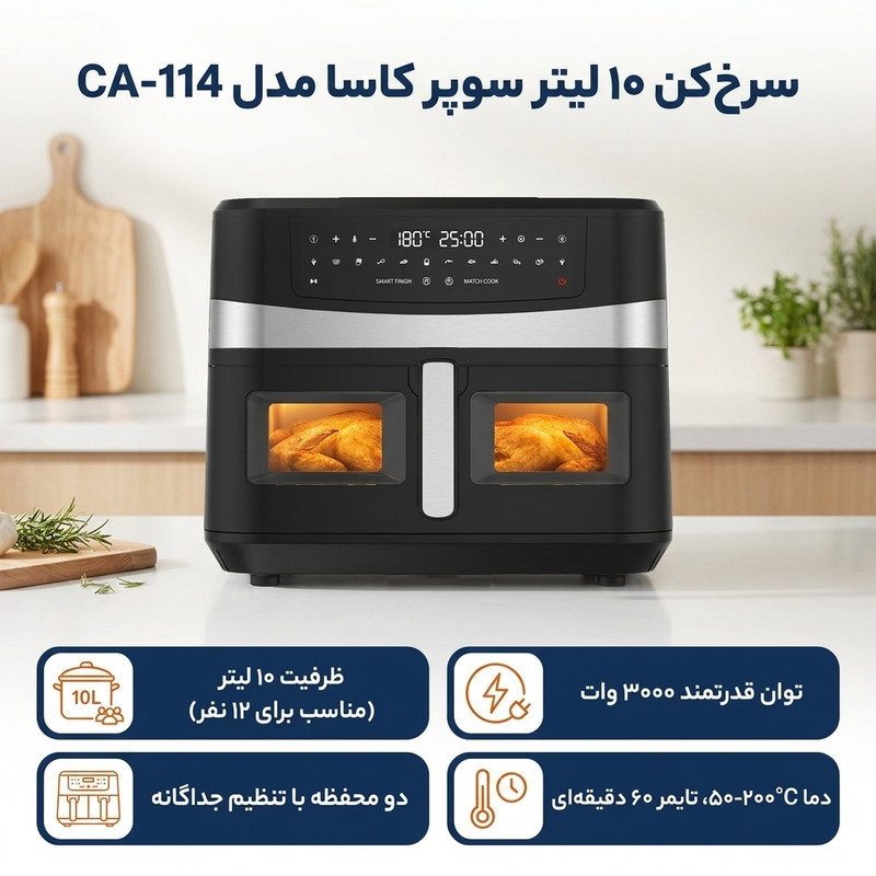 سرخ‌کن ۱۰ لیتر سوپر کاسا مدل CA-114