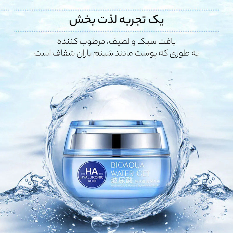 کرم آبرسان بایو آکوا مدل هیالورنیک اسید کلاژن مناسب انواع پوست حجم 50 میلی لیتر