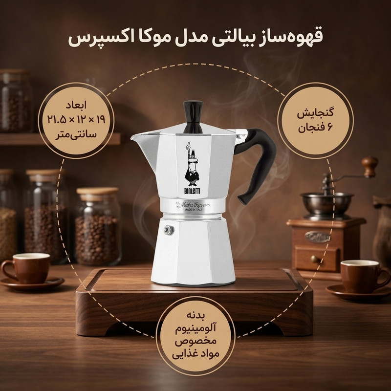 قهوه ساز بیالتی مدل موکا اکسپرس 6Cups A