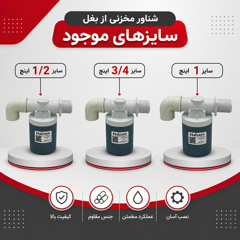 شناور منبع آب هایزم مدل از بغل 12 مناسب منابع پلی اتیلن و فلزی