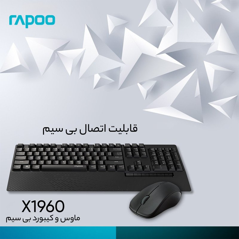 ماوس و کیبورد بی سیم رپو مدل X1960