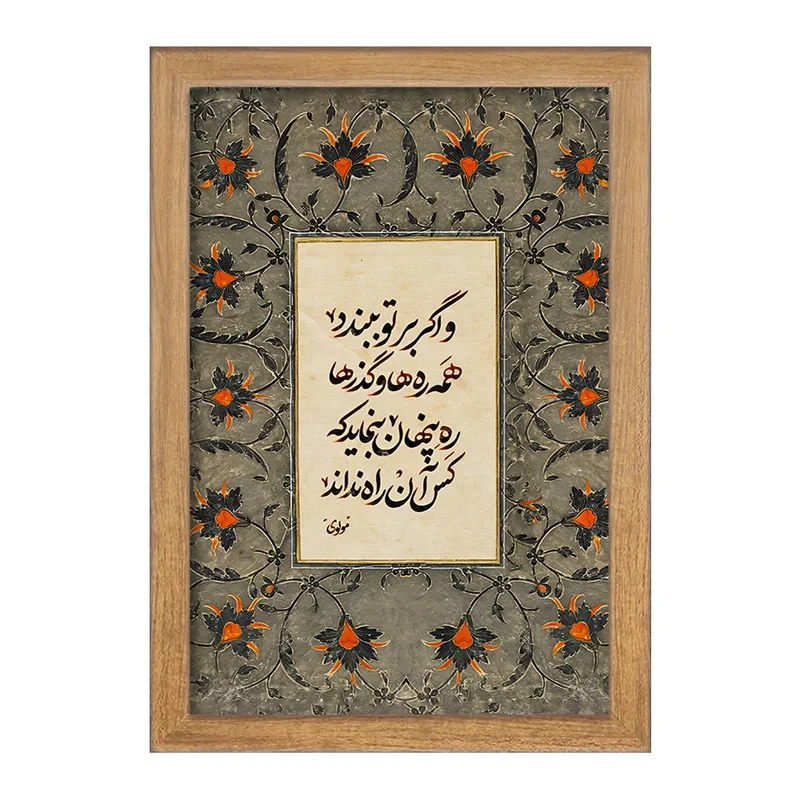 تابلو خندالو مدل شعر مولوی کد F5022