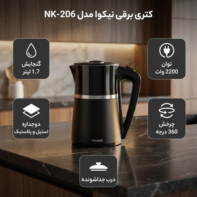 کتری برقی مدل نیکوا NK-206